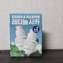 이니스프리 레티놀 시카, 레티놀 효과는 뭐가 있을까