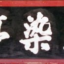 고당 이미지