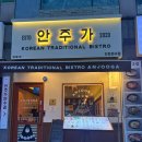 안주가 인천연수점 이미지
