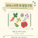 파머스마켓 이미지