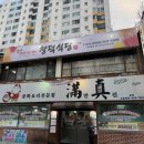 월성동맛집 창덕식당 돌솥비빔밥 달서구 밥집 혼밥 가능