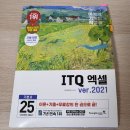 엑셀2016 ITQ자격증 취득반 | ITQ 엑셀 노베이스가 3주 독학해서 만점으로 합격한 후기!