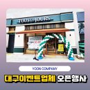 뚜레쥬르대구역오페라점