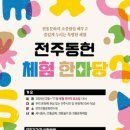 전주전통문화연수원 이미지