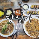 담설가