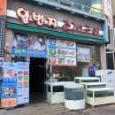 일번지조개구이 이미지