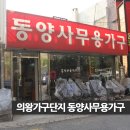 동양사무용가구 이미지