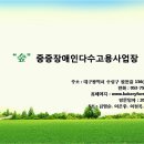숲중증장애인다수고용사업장 이미지