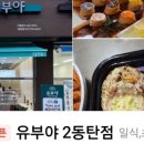유부야2 이미지