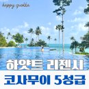 코사무이 | 코사무이 신혼여행 2일차｜하얏트 리젠시 코사무이 숙소 후기 오션뷰 룸 컨디션 &amp; 인피니티풀