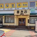 읍천리382 여천점 네이버블로그