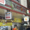 하영이네튀김집 이미지