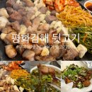 평화김해뒷고기 옥계점 | 구미 뒷고기 맛집 [ 평화김해뒷고기] 구미옥계점