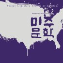26500-80-04-011 | 계간 <미주문학> 2025 겨울호 발간 소식
