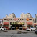 미가복어 | 대구 신서동 맛집 '미가복어불고기찜' 복어요리 전문점