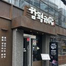 함평농관원 1층 화장실 | 마곡 함평해장 마곡 발산역본점, 푸짐하고 제대로 된 한 끼 먹기 좋은 마곡곱창전골맛집 수제막걸리가...