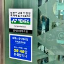 부산배드민턴라켓 | 부산 배드민턴 라켓 줄 교체 요넥스 동구점 내돈내산