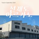 아르카노 호텔 이미지