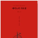 세이노