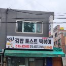쑤니 호떡 토스트 매운떡볶이