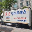 조은익스프레스 이미지