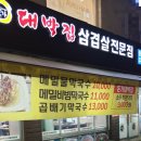 돈가대박집 - 관악구 관악로 222 | 돈가대박집