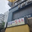 울엄니칼국수 이미지