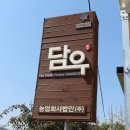 (주)정성달임 이미지