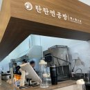 탄탄면공방 천안신불당점 이미지