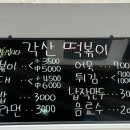 각산떡볶이 이미지