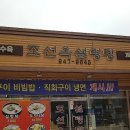 조선옥설렁탕 이미지