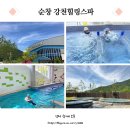 강천산 음용수 | 순창 강천힐링스파 깨끗한 실내 물놀이