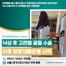 연세슬링운동센터 | 서울연세방문재활운동센터 후기, 낙상 후 고관절 골절 수술 이후 방문재활운동을 시작한 이유