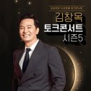 김창옥 토크콘서트 이미지