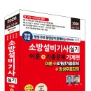 (2026 세진북스) 평생 무료 동영상과 함께하는 소방설비기사 실기 이론 + 기출문제 - 기계편(2026년 1회 기출 수록) 이미지