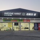 경남리퍼브마켓