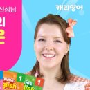 캐리영어