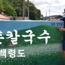 장촌칼국수 이미지