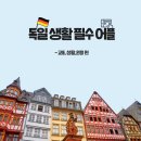 MVG주유소 | [한패스] 독일 생활 필수 어플 추천