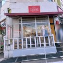 의왕 도깨비반점 | 개존맛탱구리 중식당