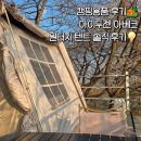 그늘막23 | [캠핑용품]아이두젠 아베크 사용 후기 (원터치텐트 비교/장단점)
