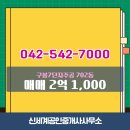 주공공인중개사사무소 | 관저동 아파트 구봉7단지주공 신세계공인중개사사무소 매물