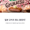 [시민제안강좌]일본 도시 여행 (후쿠오카, 큐슈 편) | 일본 규카츠 명소 총정리! 지역별 맛과 인기 매장부터 숨은 포토스팟까지