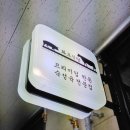 화포식당다산 이미지