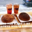 컵 오브 커피심곡1동점 | 퇴계원 찐 빵맛집 발견 착한가격 정성가득 컵오브커피 퇴계원리점