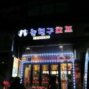 술친구호프