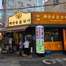 백양얼음 | 부산 서면 가성비 맛집 [백양숯불갈비] 다녀온 후기! - 서면 돼지갈비 맛집,서면 만취길 맛집