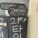 타이선 | 태국 여행 음식이 생각날 땐? 타이선 음식 후기