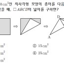 중2 직사각형 문제 질문입니다. 이미지