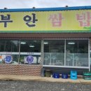 부안쌈밥 이미지